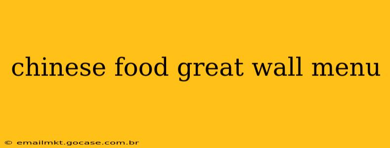 chinese food great wall menu