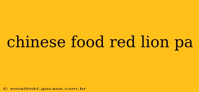 chinese food red lion pa